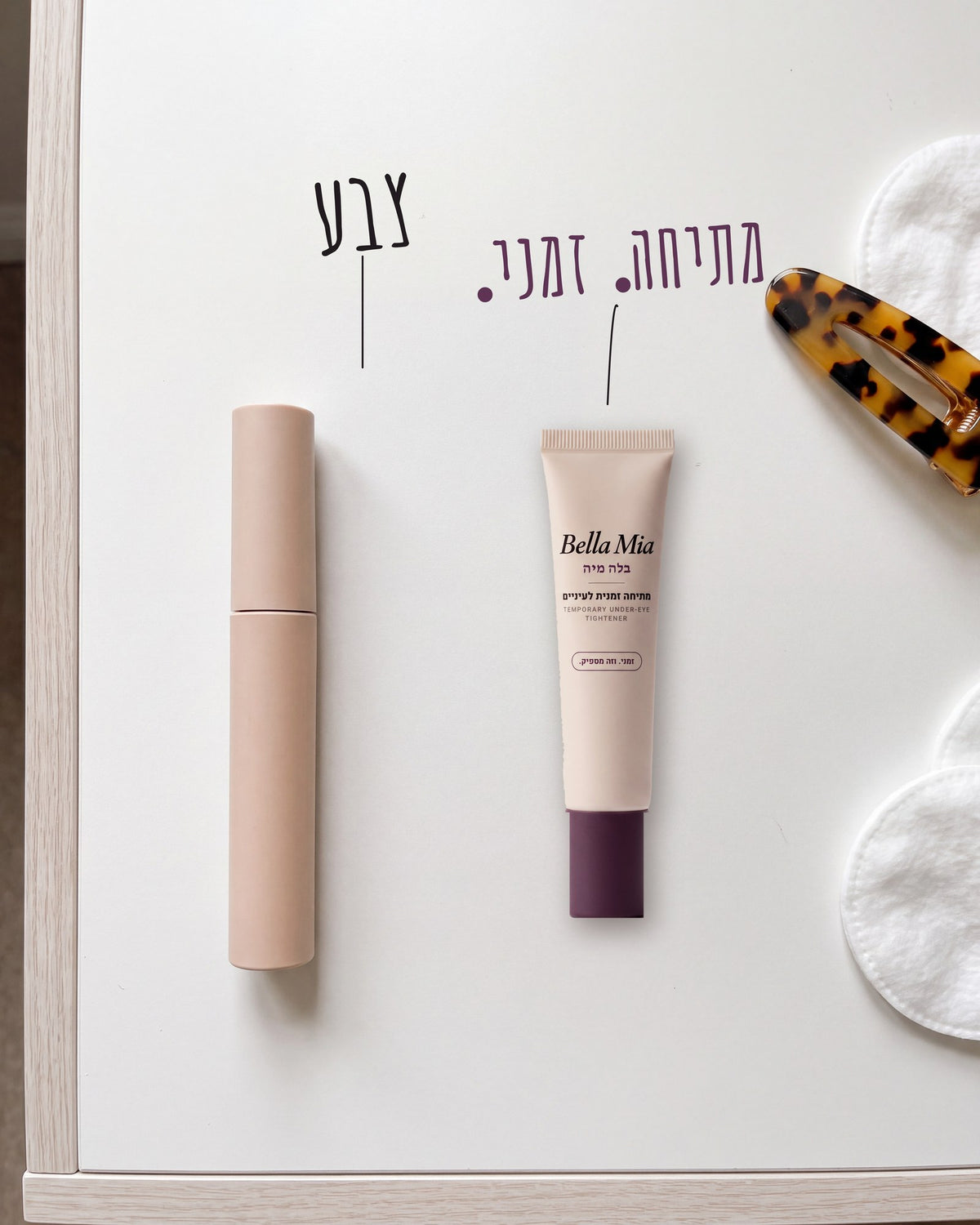 קונסילר ושפופרת המתיחה לעיניים זה ליד זה, עם הכיתוב צבע ליד הקונסילר ומתיחה. זמני. ליד השפופרת